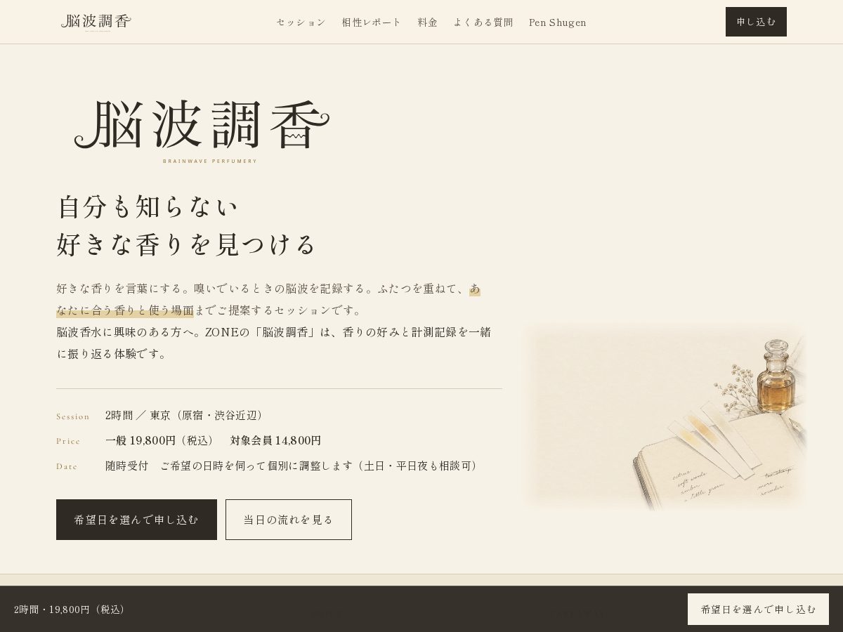 Landing-page snapshot of brainperfume.com