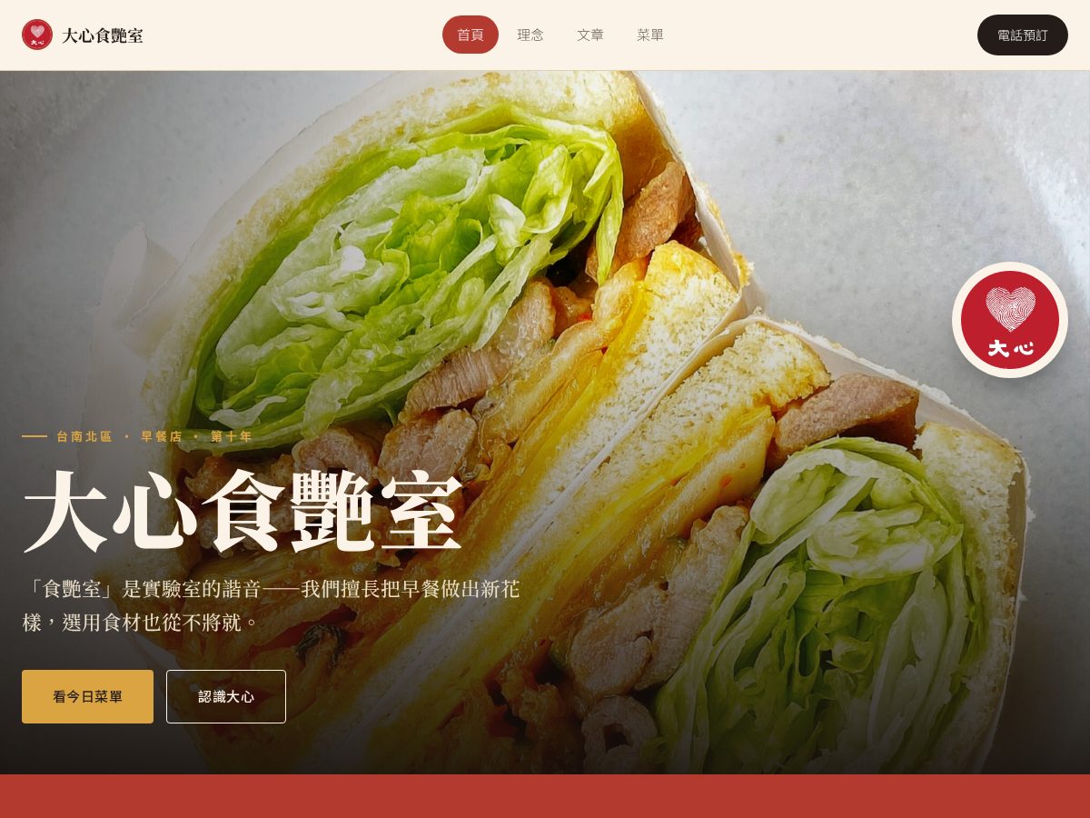 Landing-page snapshot of daxinlab.com