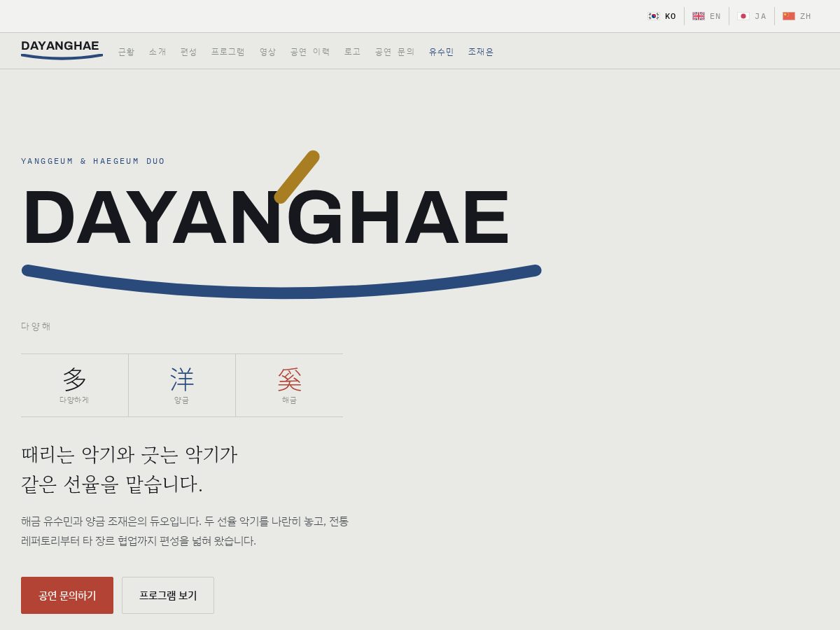 Landing-page snapshot of dayanghae.com