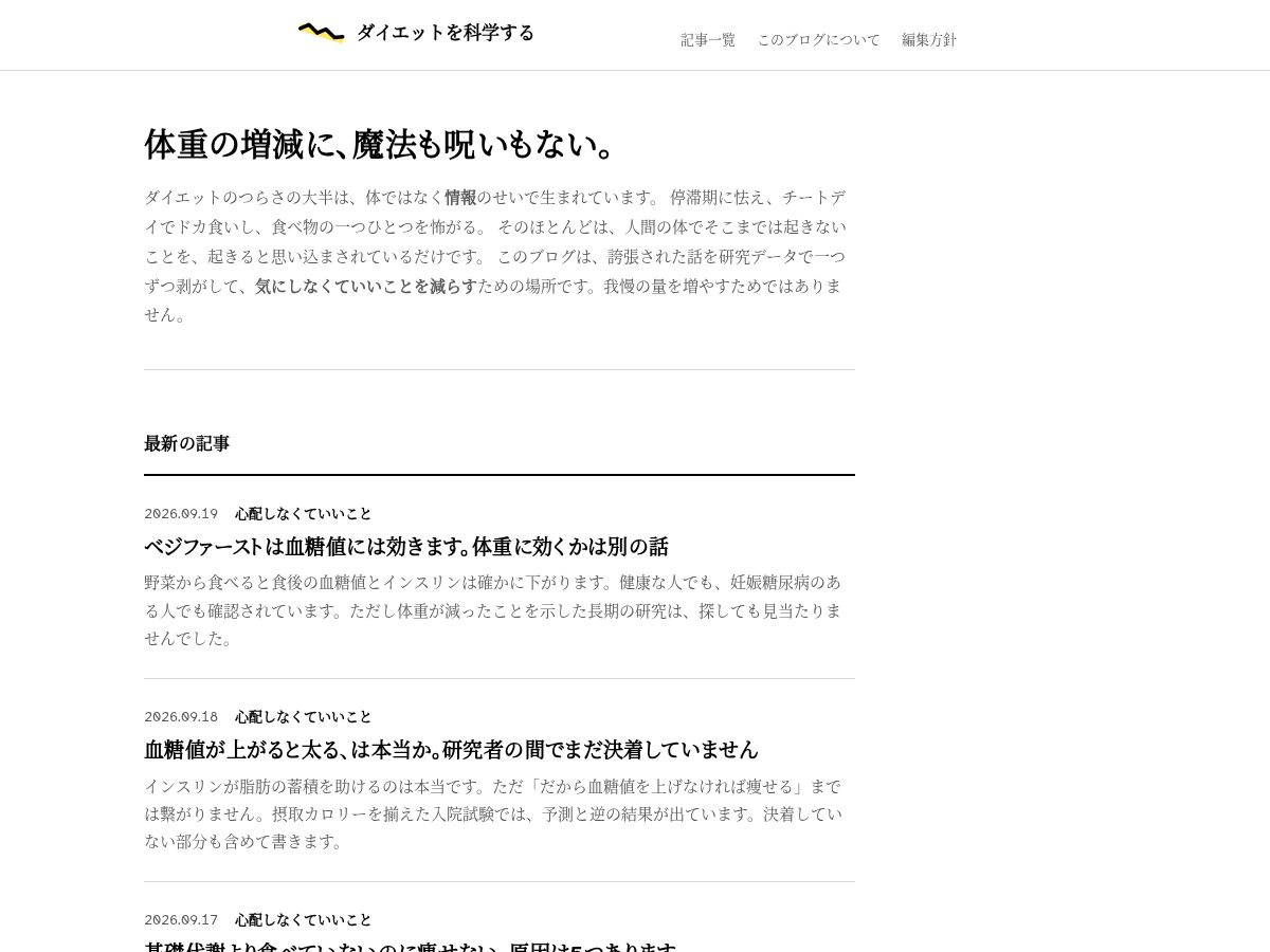 Landing-page snapshot of diet-sci.net