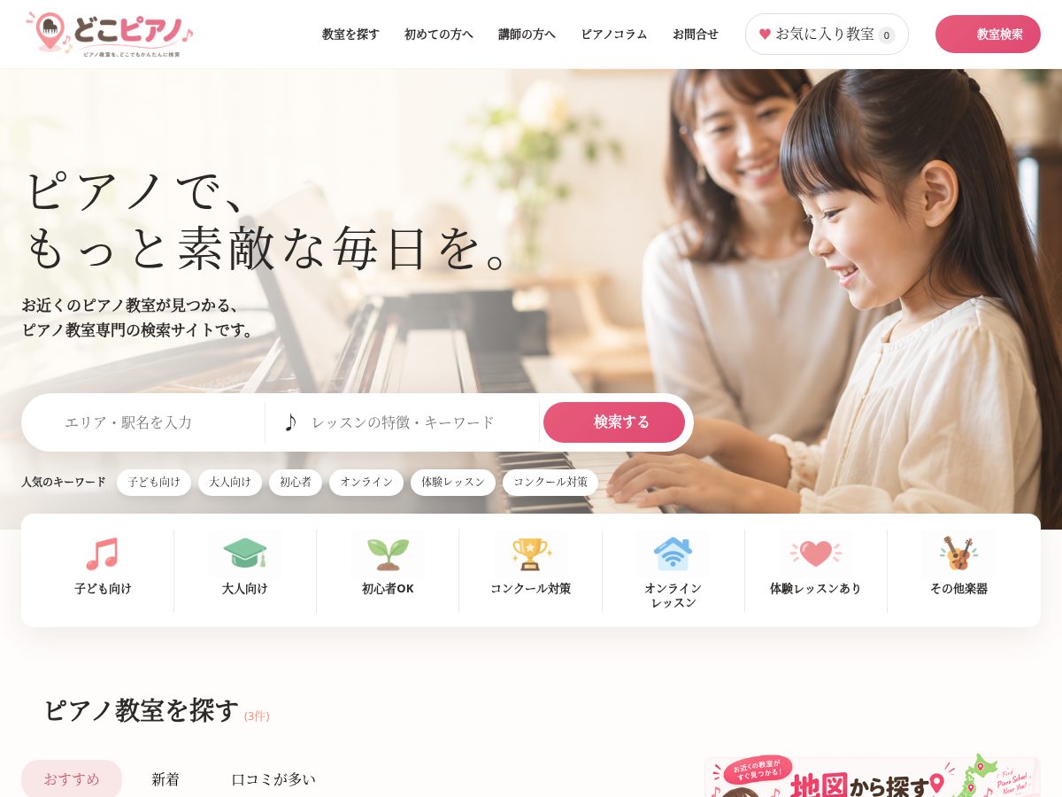 Landing-page snapshot of doco-piano.com