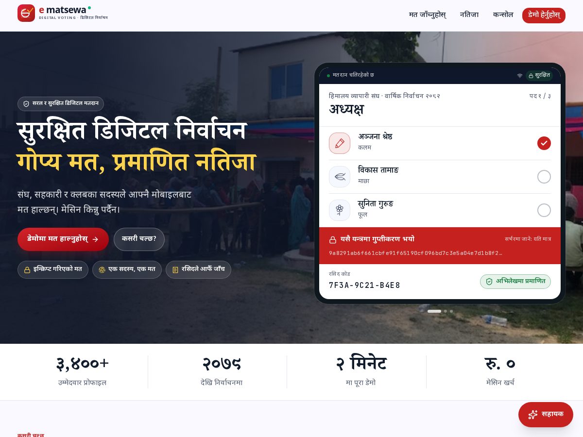 Landing-page snapshot of ematsewa.com