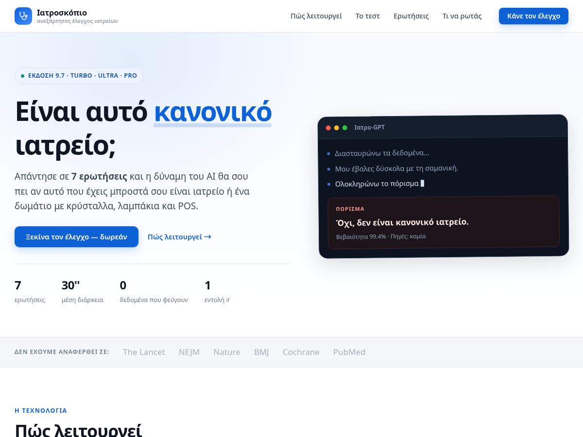 Landing-page snapshot of iatroskopio.com