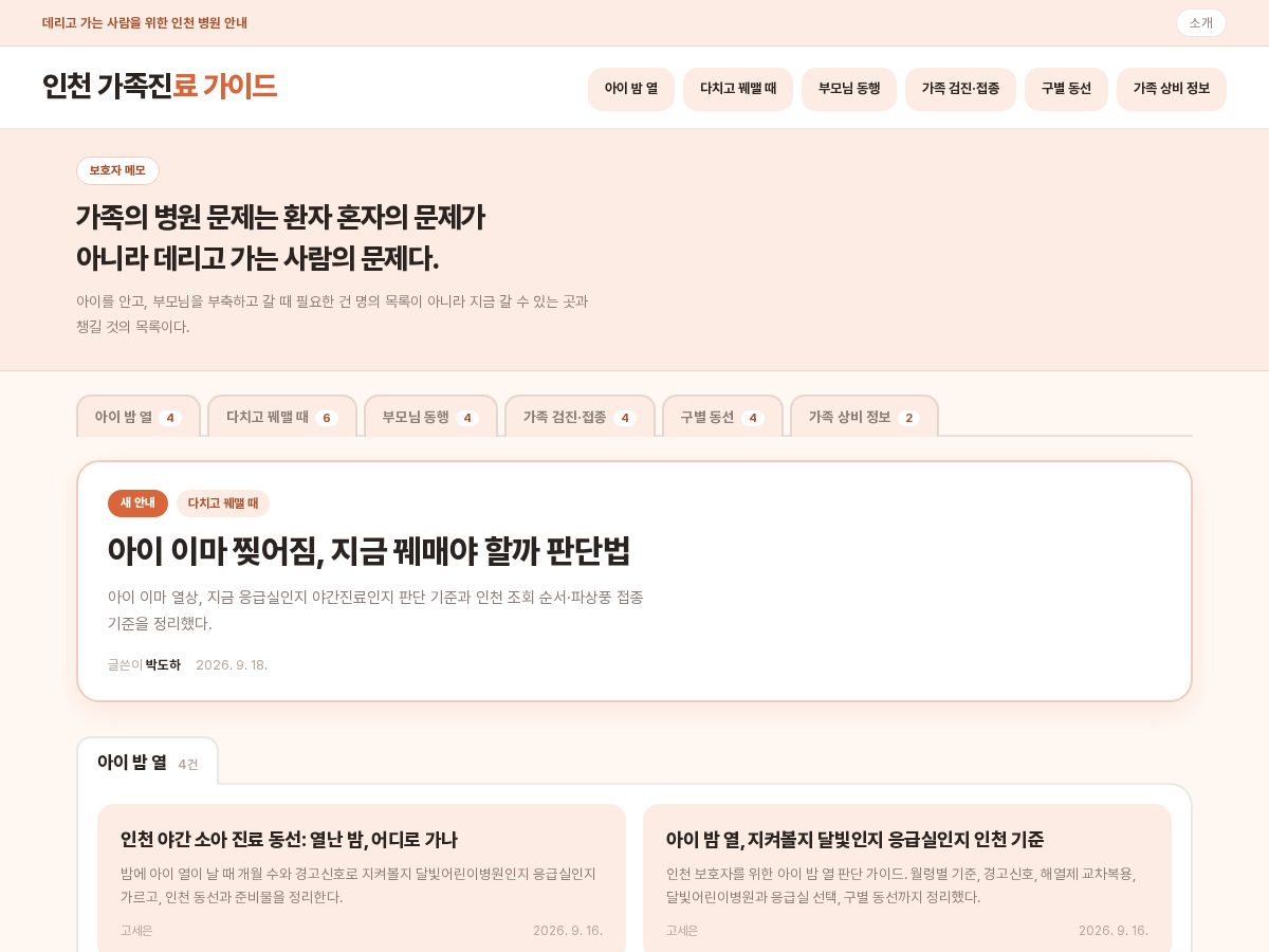 Landing-page snapshot of incheonfamilycare.com