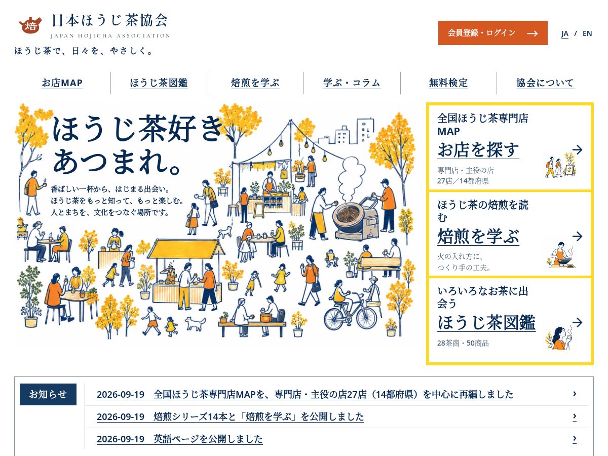 Landing-page snapshot of japan-hojicha.org