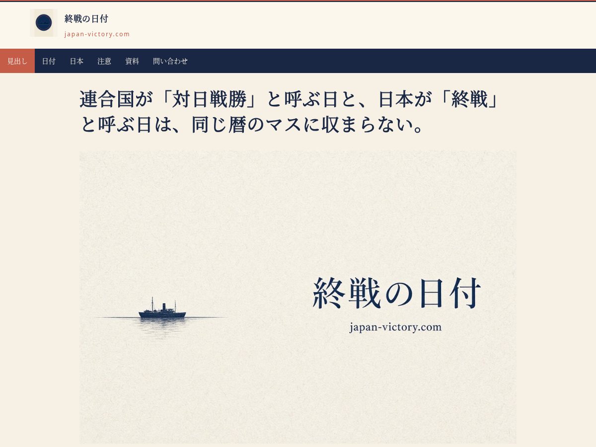 Landing-page snapshot of japan-victory.com