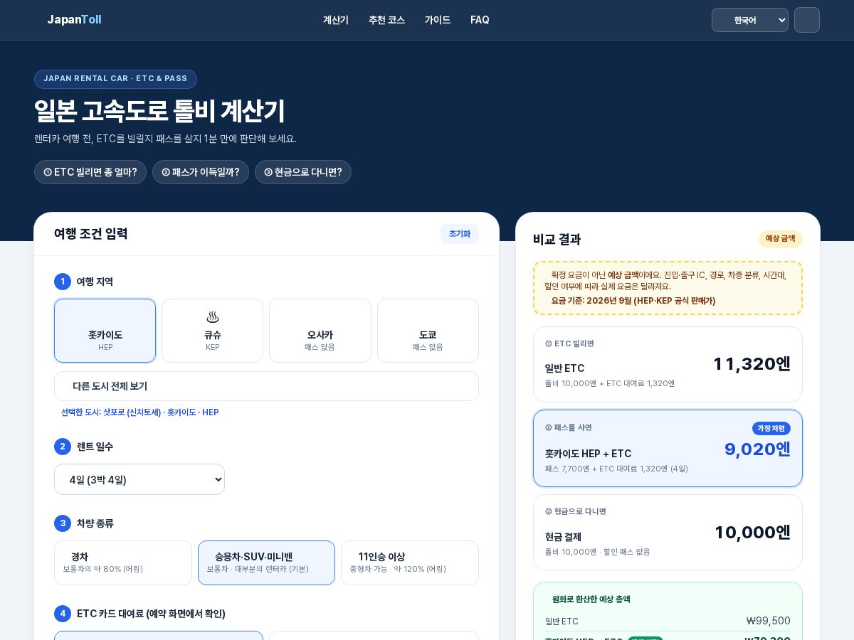 Landing-page snapshot of japantoll.com