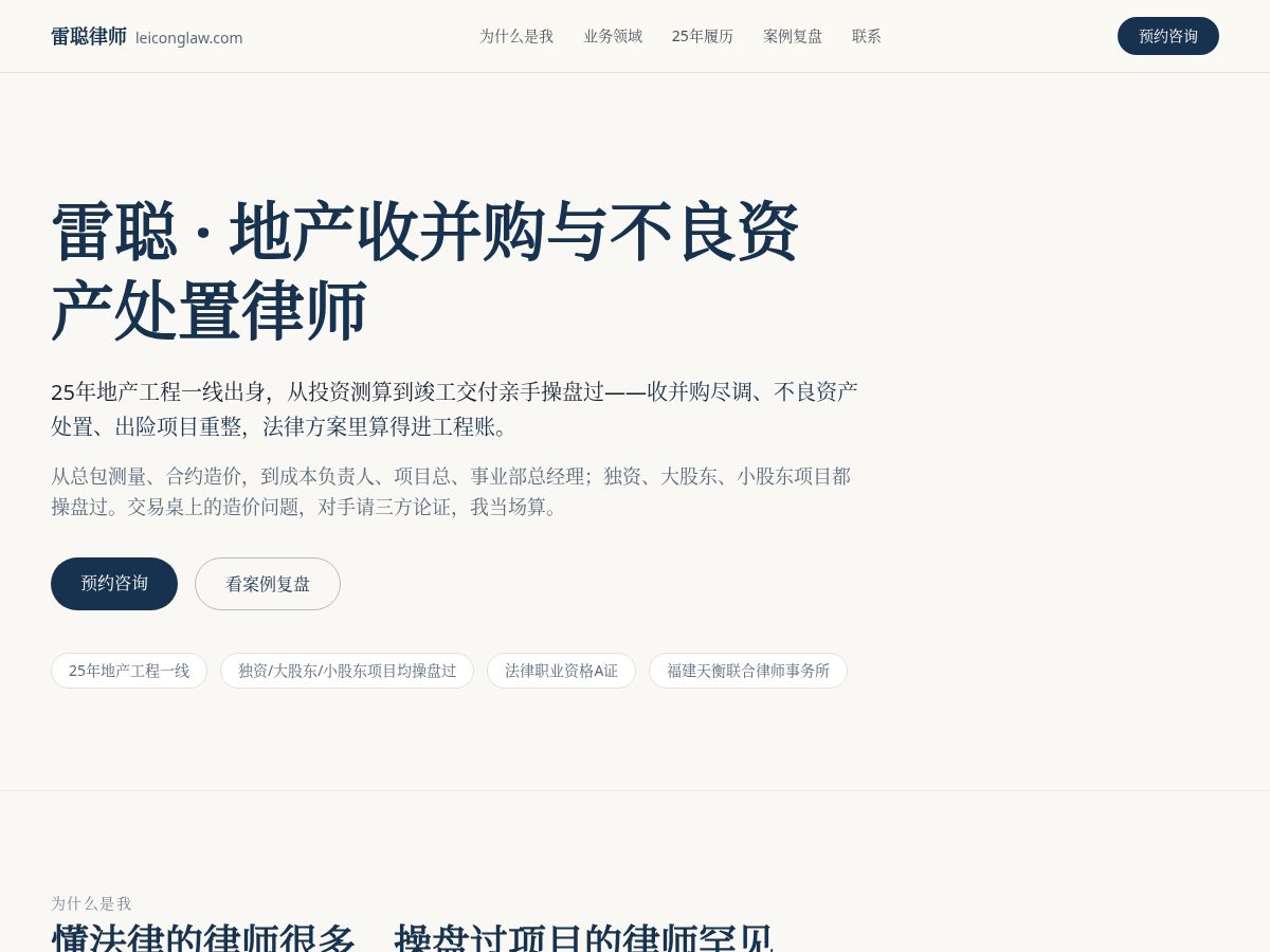 Landing-page snapshot of leiconglaw.com
