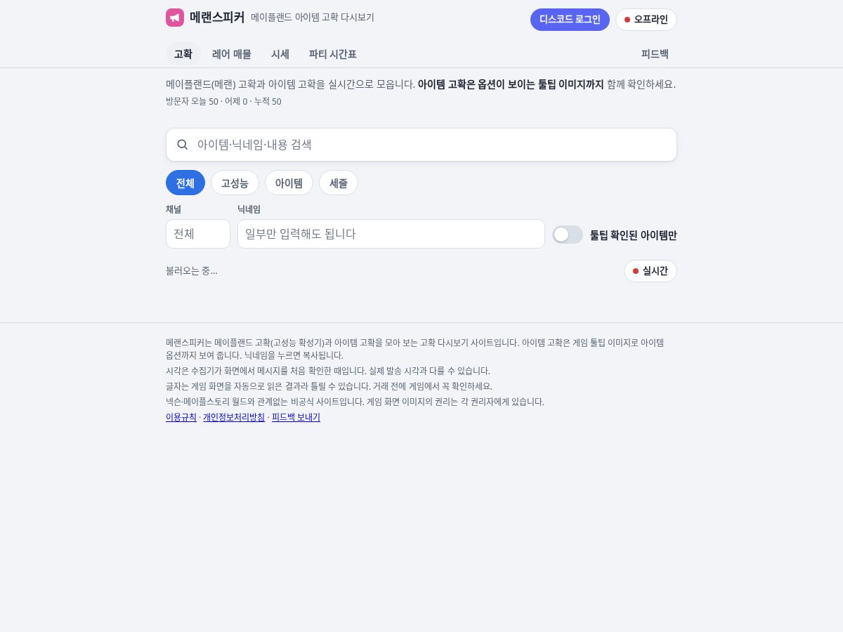 Landing-page snapshot of maplespeaker.com