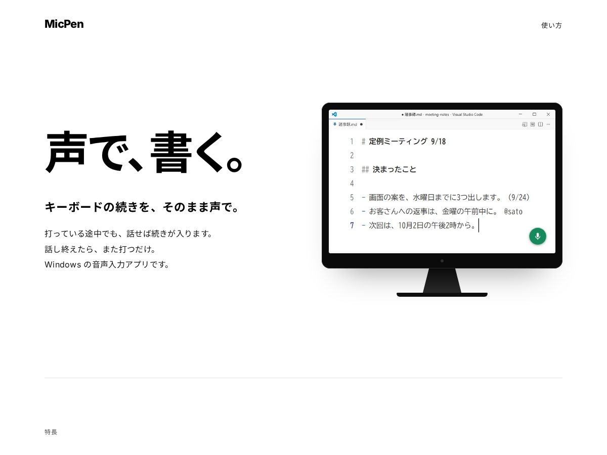 Landing-page snapshot of micpen.com