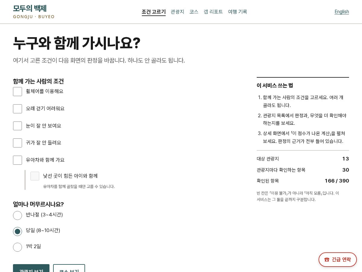 Landing-page snapshot of modubaekje.com