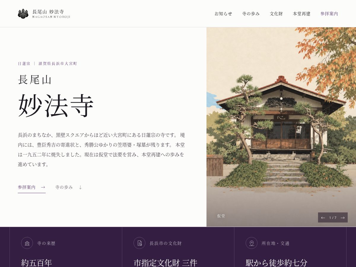 Landing-page snapshot of nagahama-myohoji.com