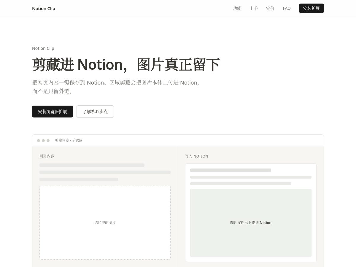 Landing-page snapshot of notionclip.com
