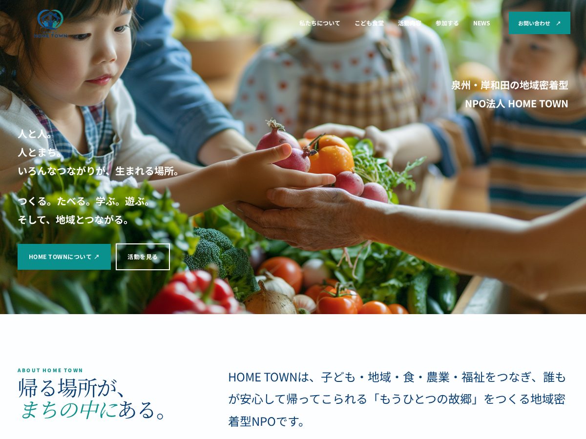 Landing-page snapshot of npo-hometown.com