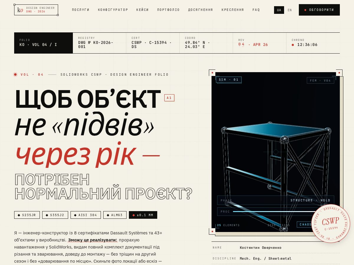 Landing-page snapshot of overchenko.engineering