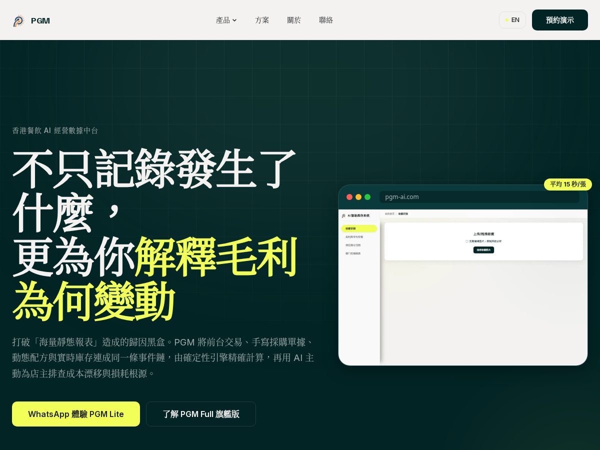 Landing-page snapshot of pgm-ai.com