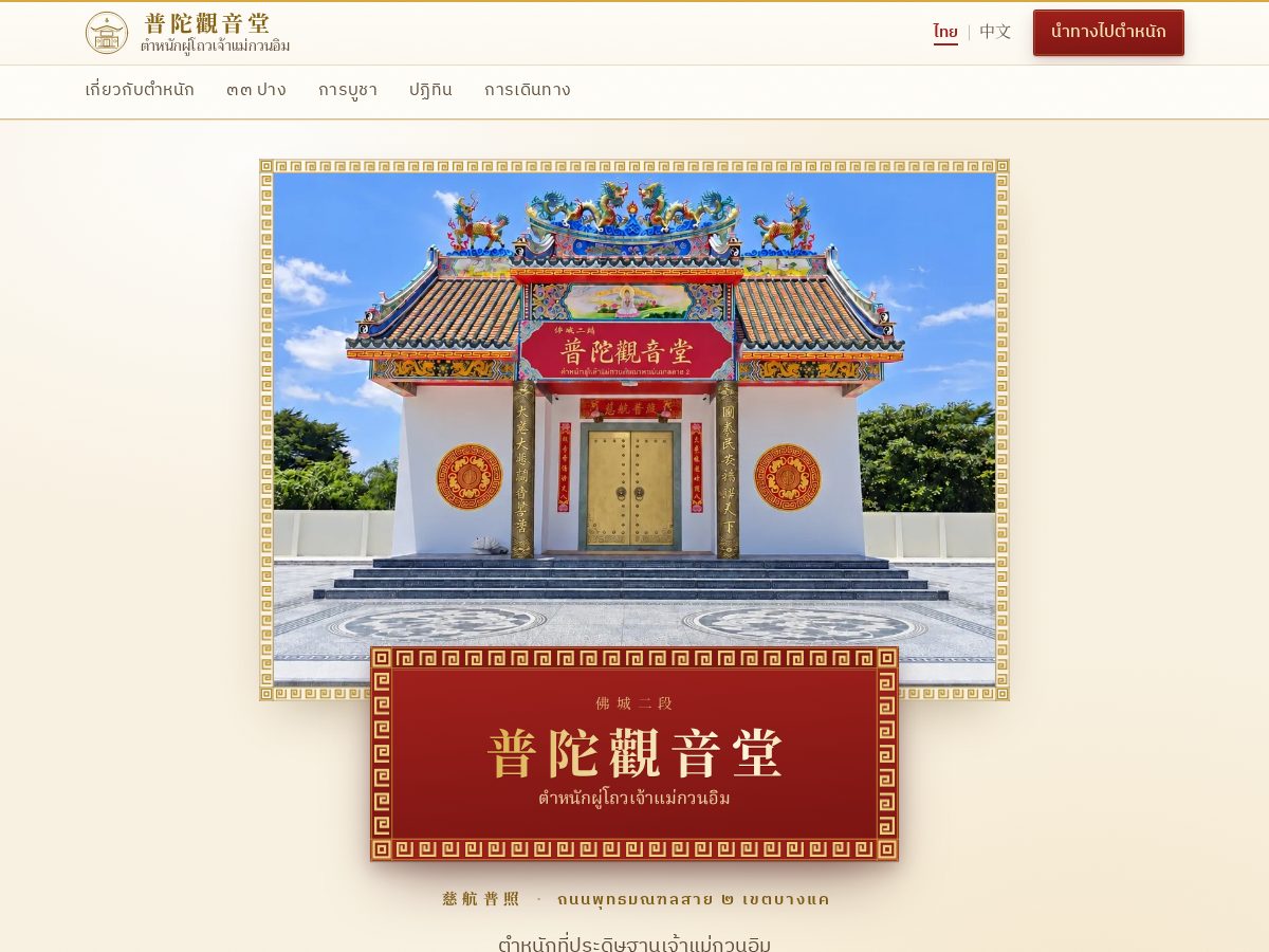 Landing-page snapshot of putuoguanyin.com