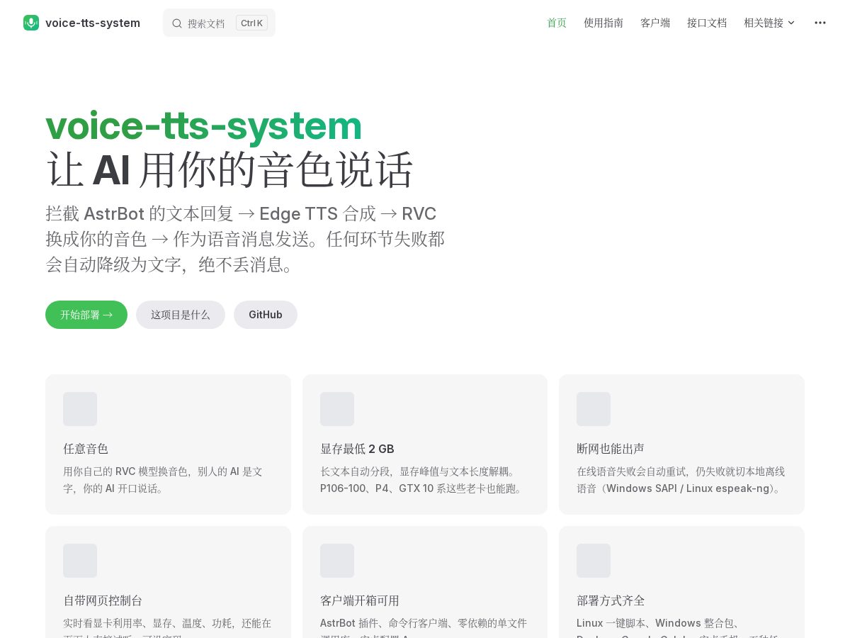 Landing-page snapshot of rvc-tts.top