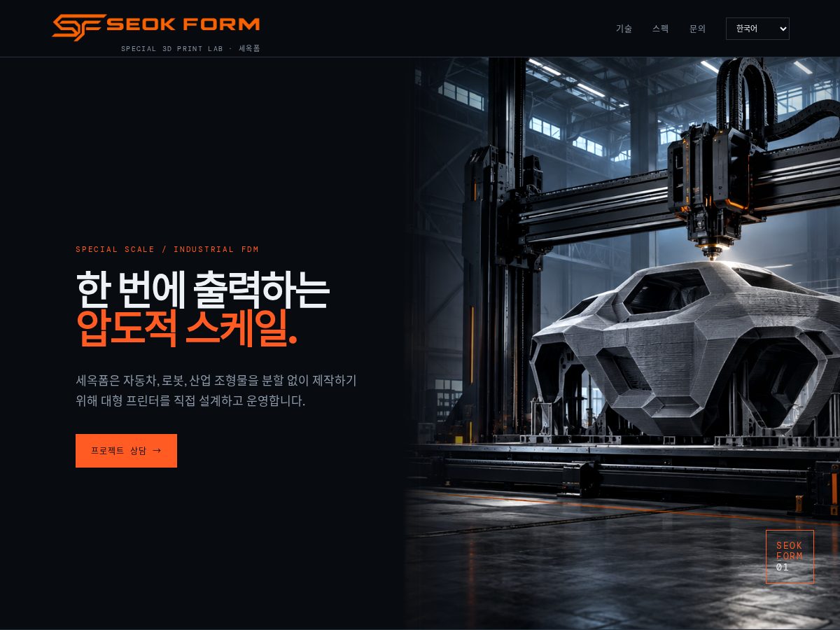 Landing-page snapshot of seokform.com
