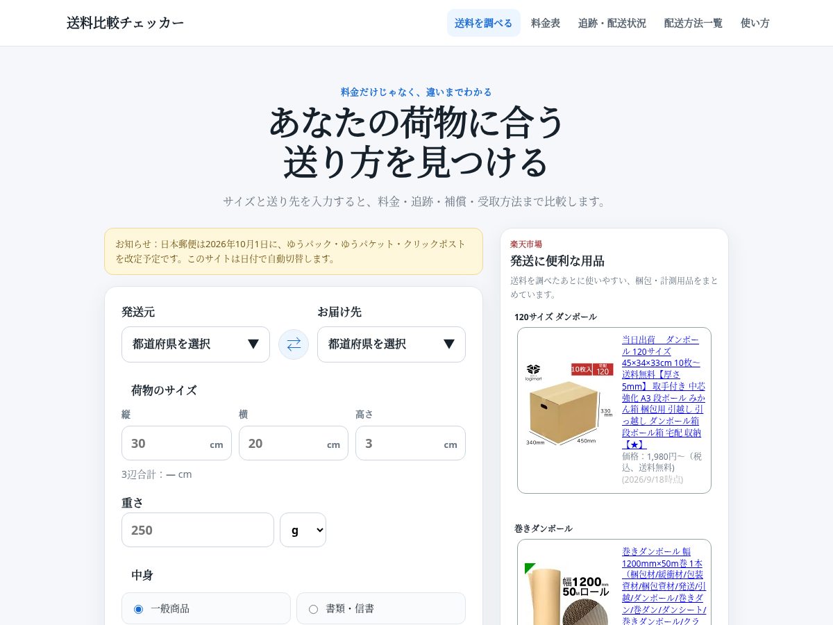Landing-page snapshot of souryouhikaku.com