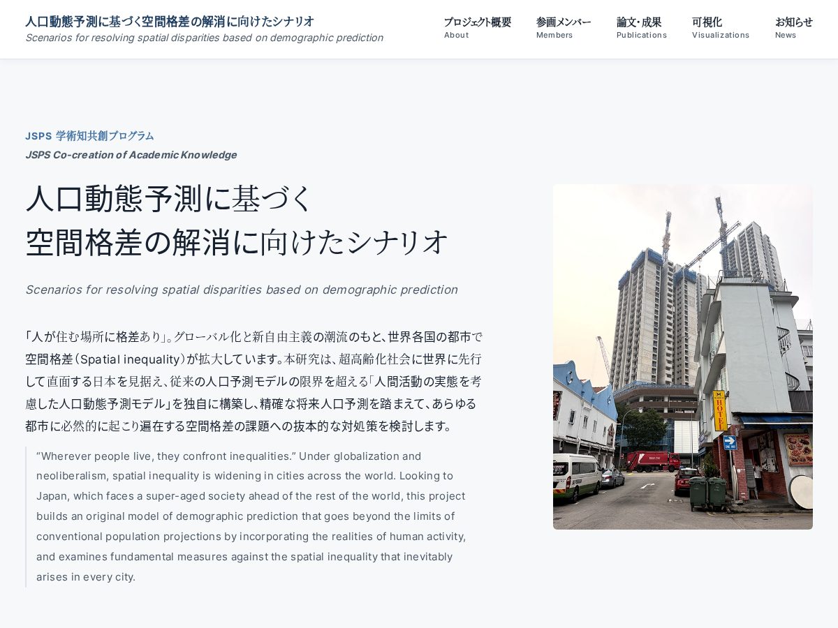 Landing-page snapshot of spatial-inequality.com