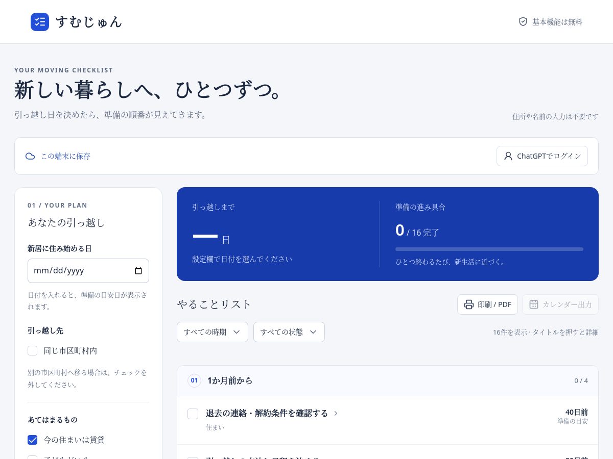 Landing-page snapshot of sumujun.com