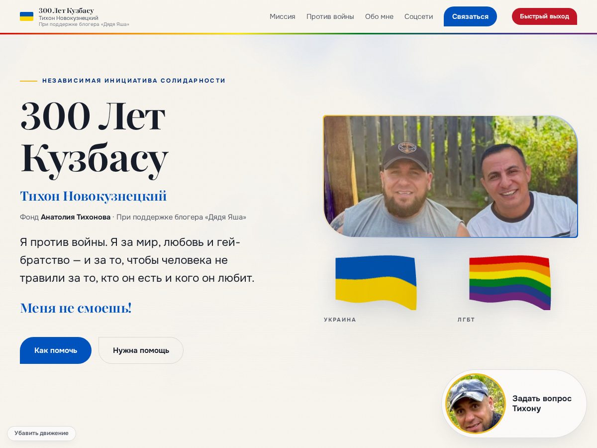 Landing-page snapshot of tihon.gay