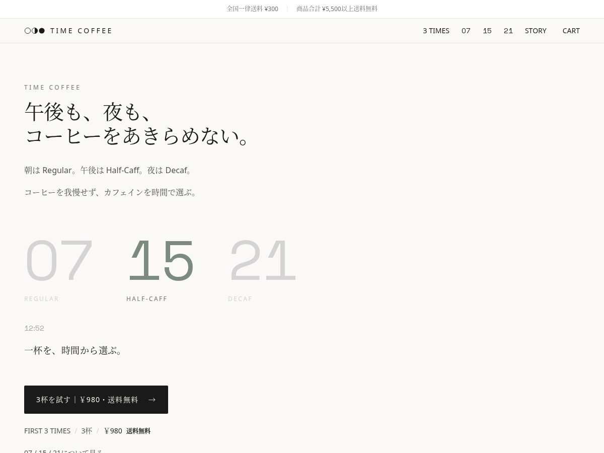 Landing-page snapshot of timecoffee.net