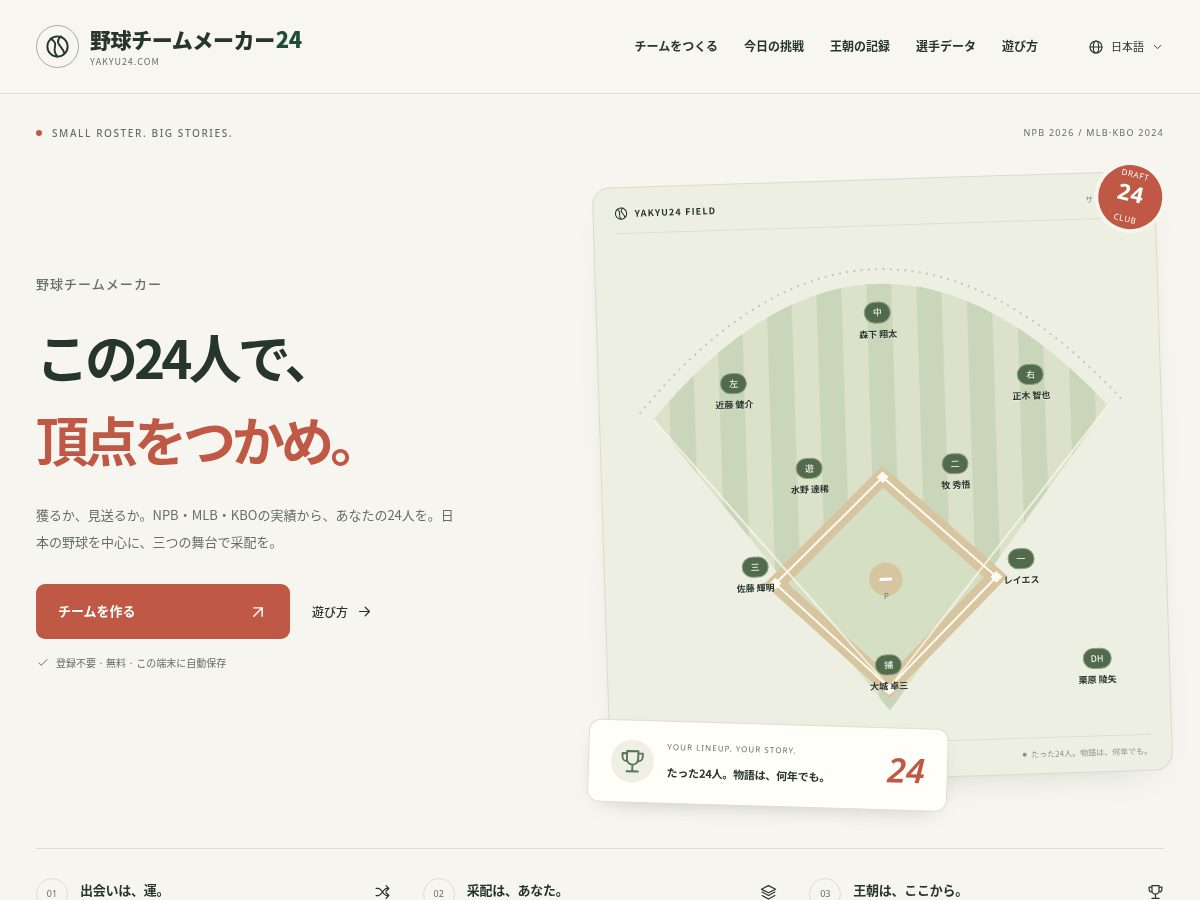 Landing-page snapshot of yakyu24.com