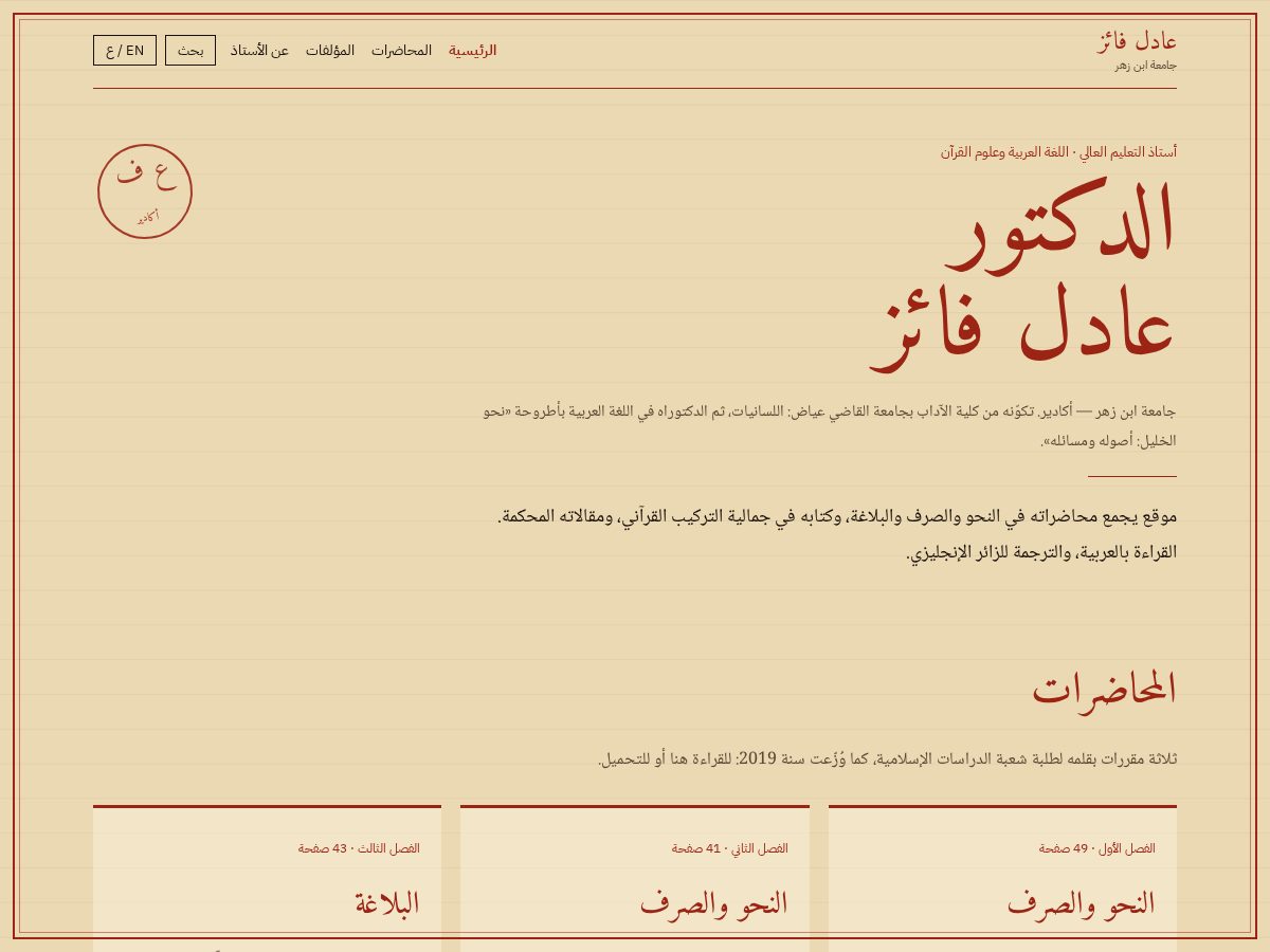Landing-page snapshot of adilfaiz.com