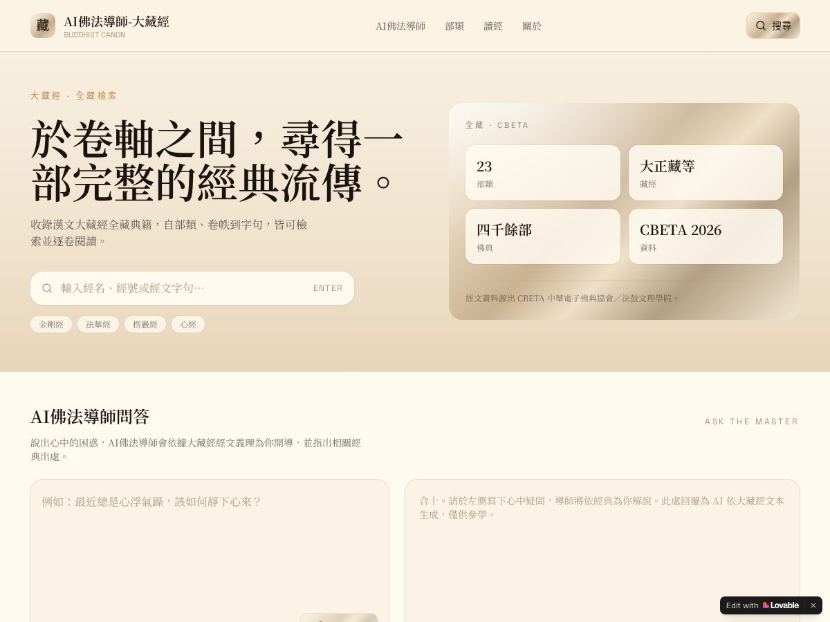 Landing-page snapshot of ai-buddhist-mentor.com