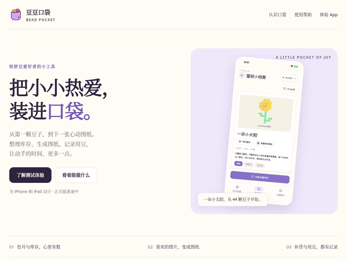 Landing-page snapshot of beadpocket.com
