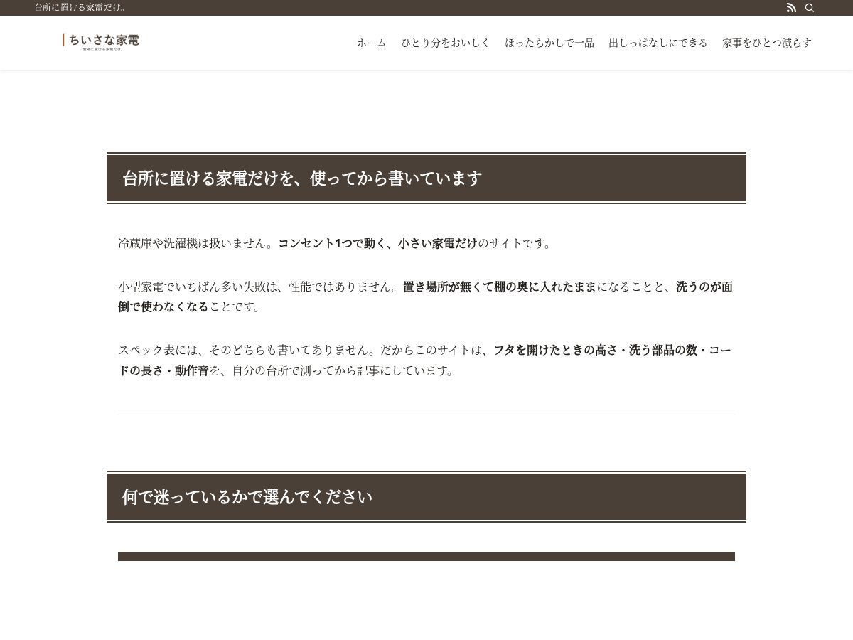 Landing-page snapshot of chiisana-kaden.com