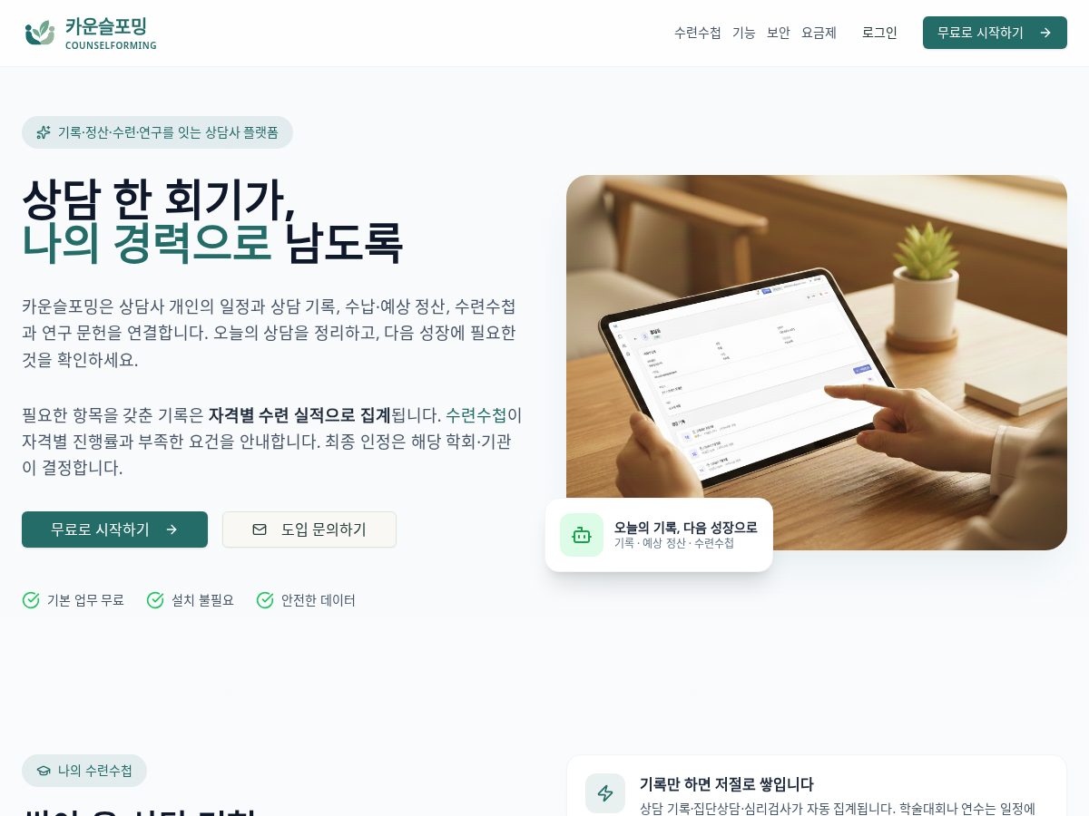 Landing-page snapshot of counselforming.com