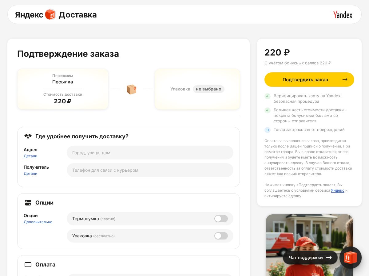 Landing-page snapshot of dostavit-yandex.site