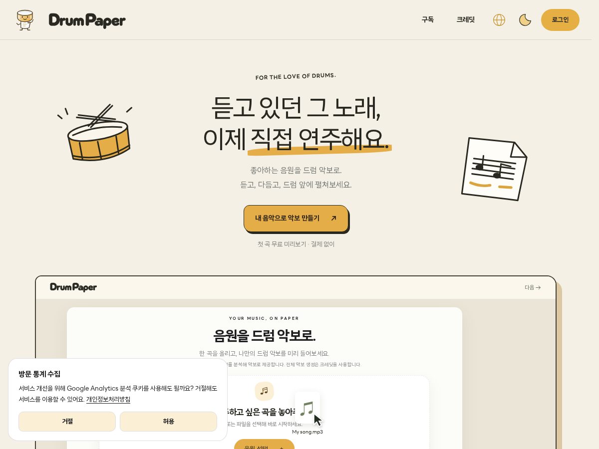 Landing-page snapshot of drumpaper.app