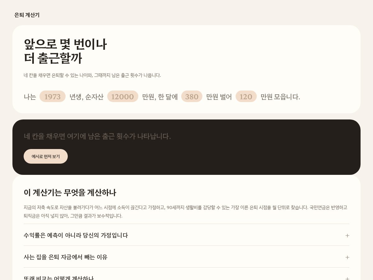 Landing-page snapshot of exitday.app
