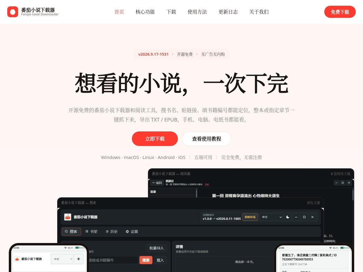 Landing-page snapshot of fanqiedown.top