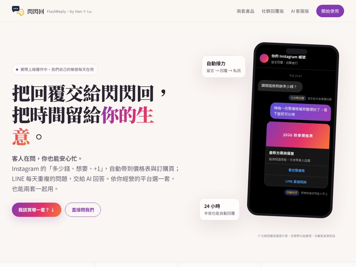 Landing-page snapshot of flashreply.app