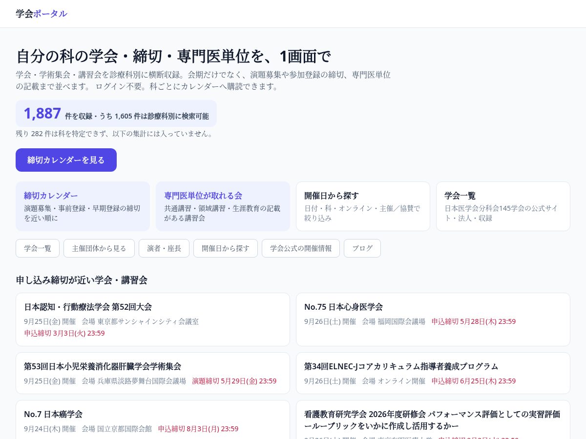 Landing-page snapshot of gakkai-navi.com