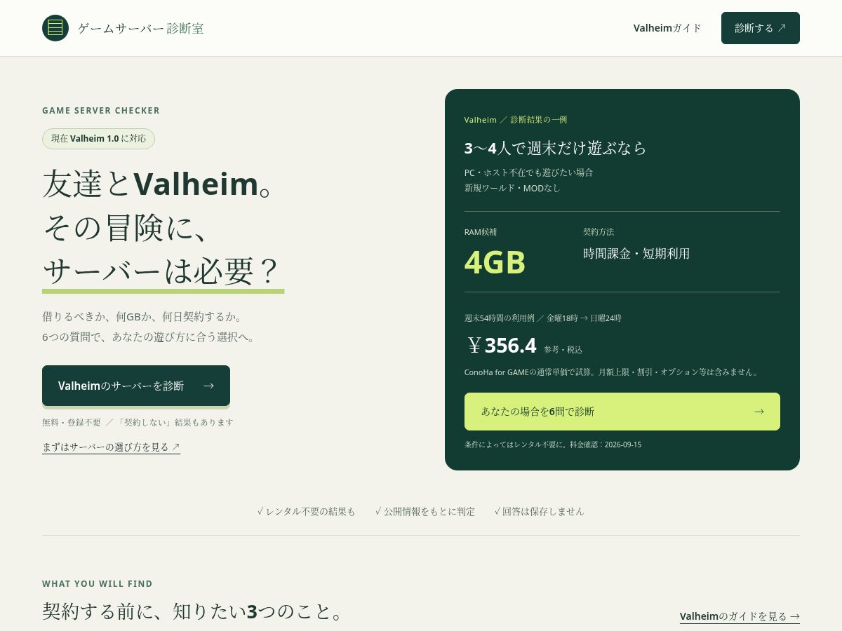 Landing-page snapshot of gameserver-shindan.com
