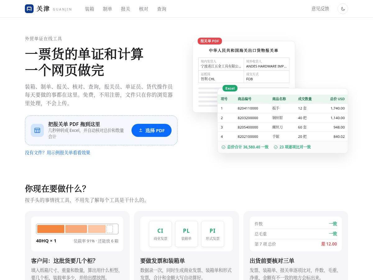 Landing-page snapshot of guanjin.app