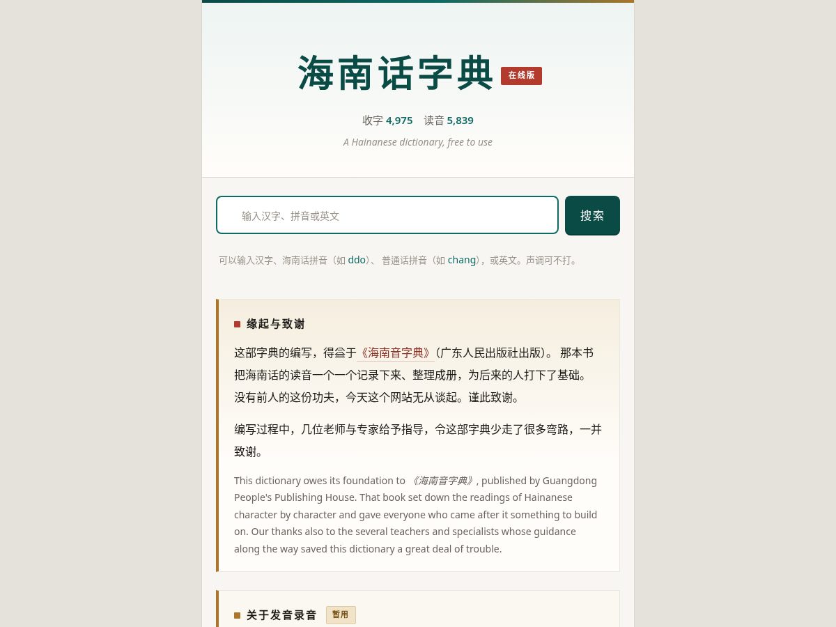 Landing-page snapshot of hainanhua.org