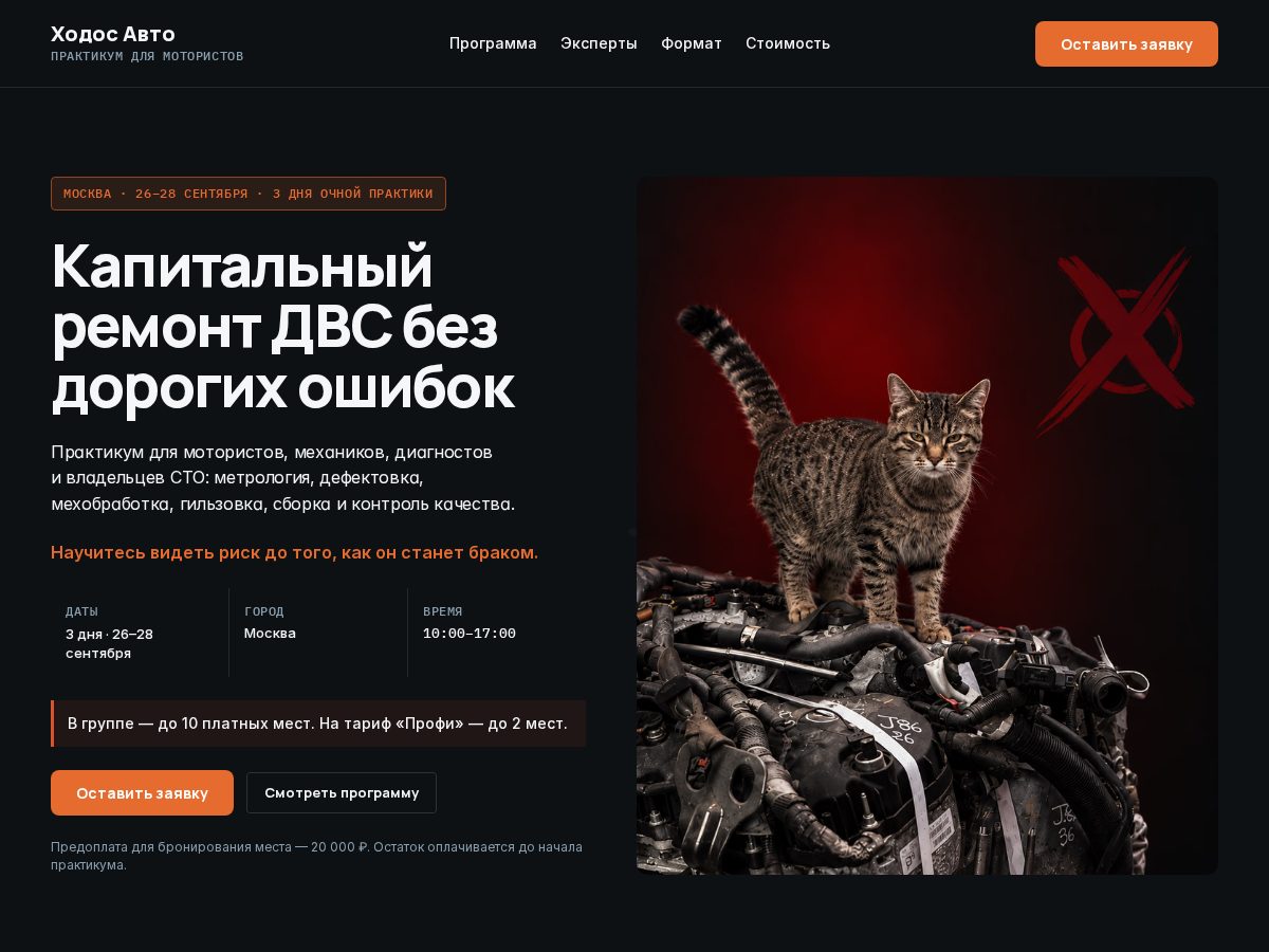 Landing-page snapshot of hodosauto.pro