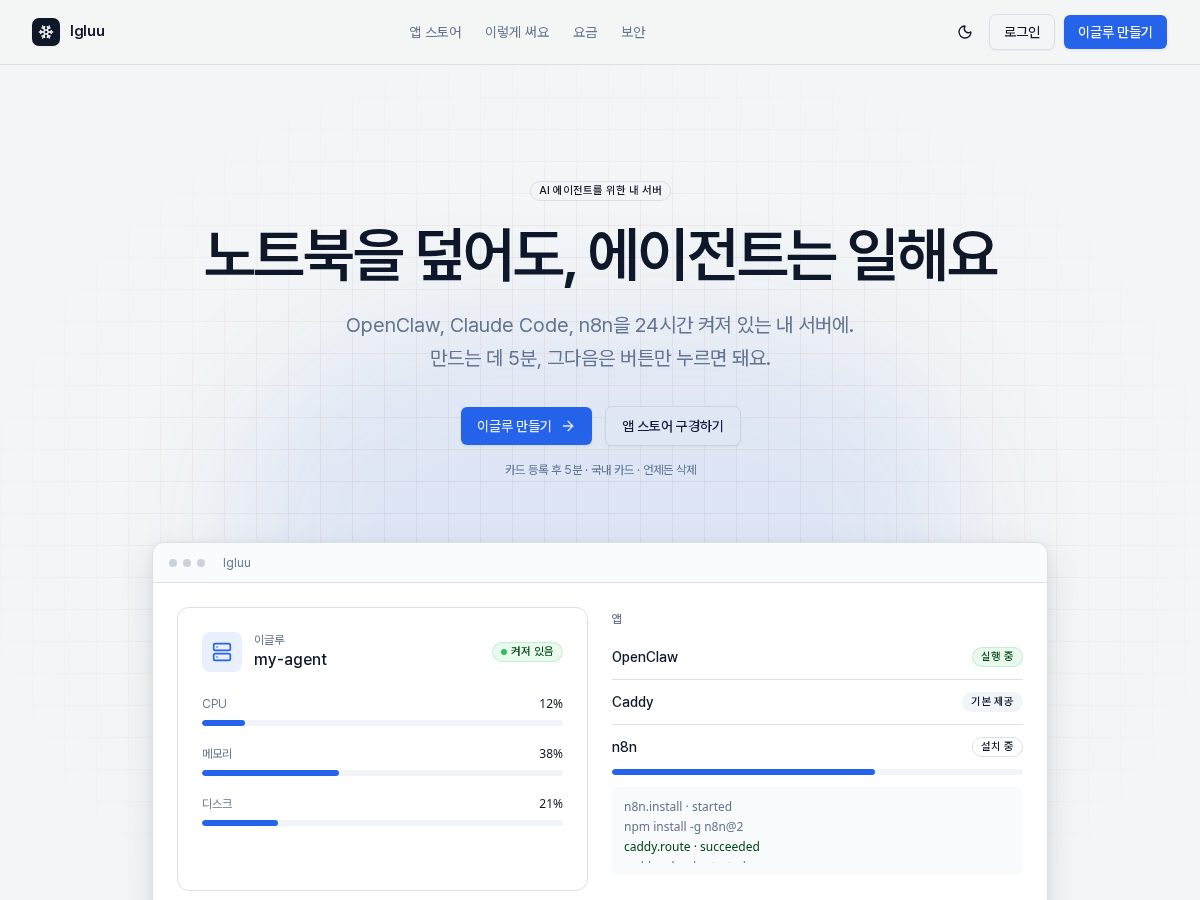 Landing-page snapshot of igluu.app