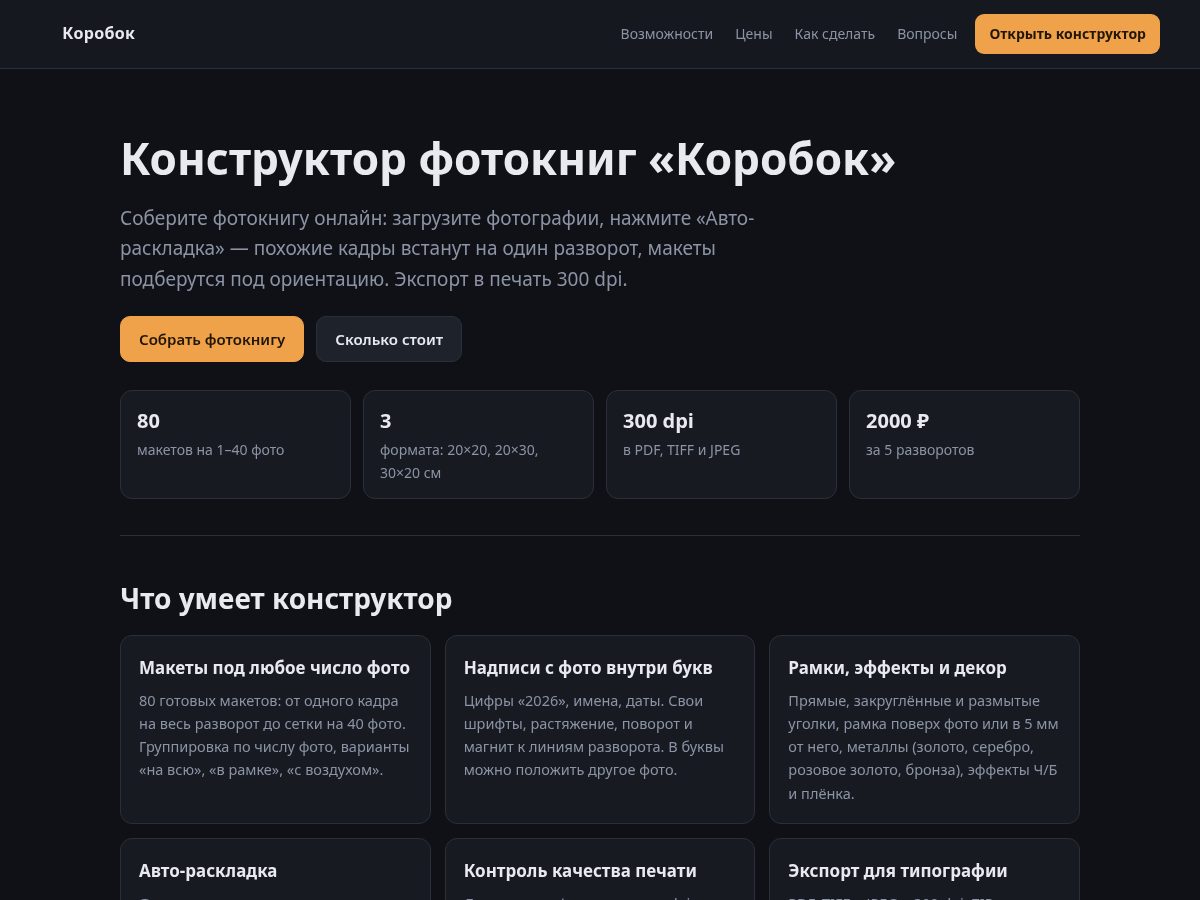 Landing-page snapshot of korobok.info