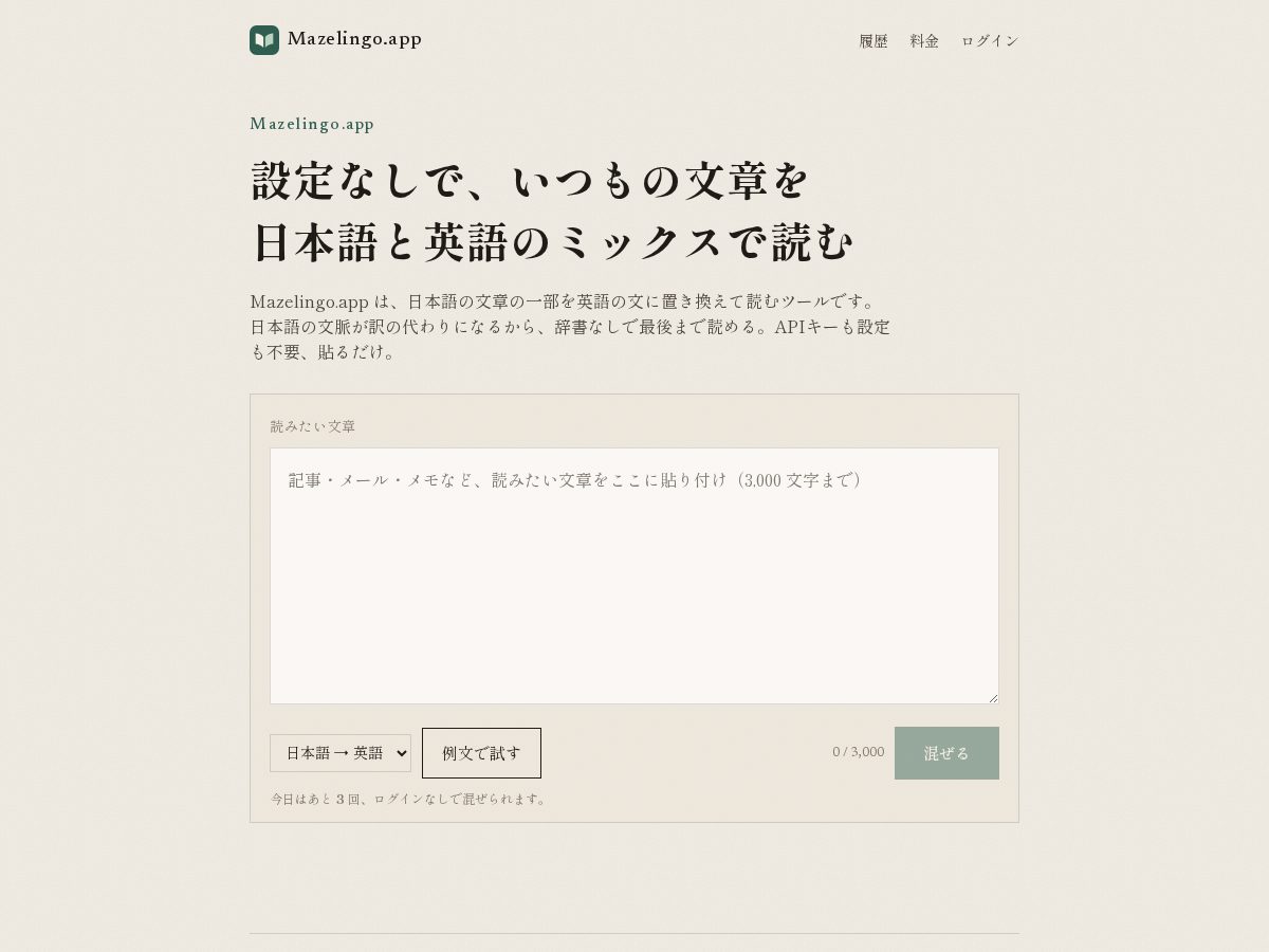 Landing-page snapshot of mazelingo.app