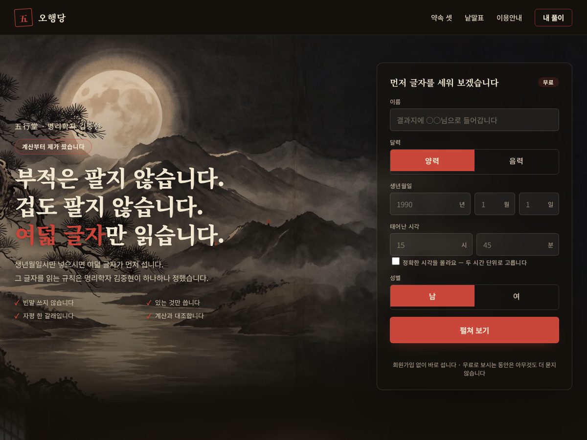 Landing-page snapshot of ohaengdang.com