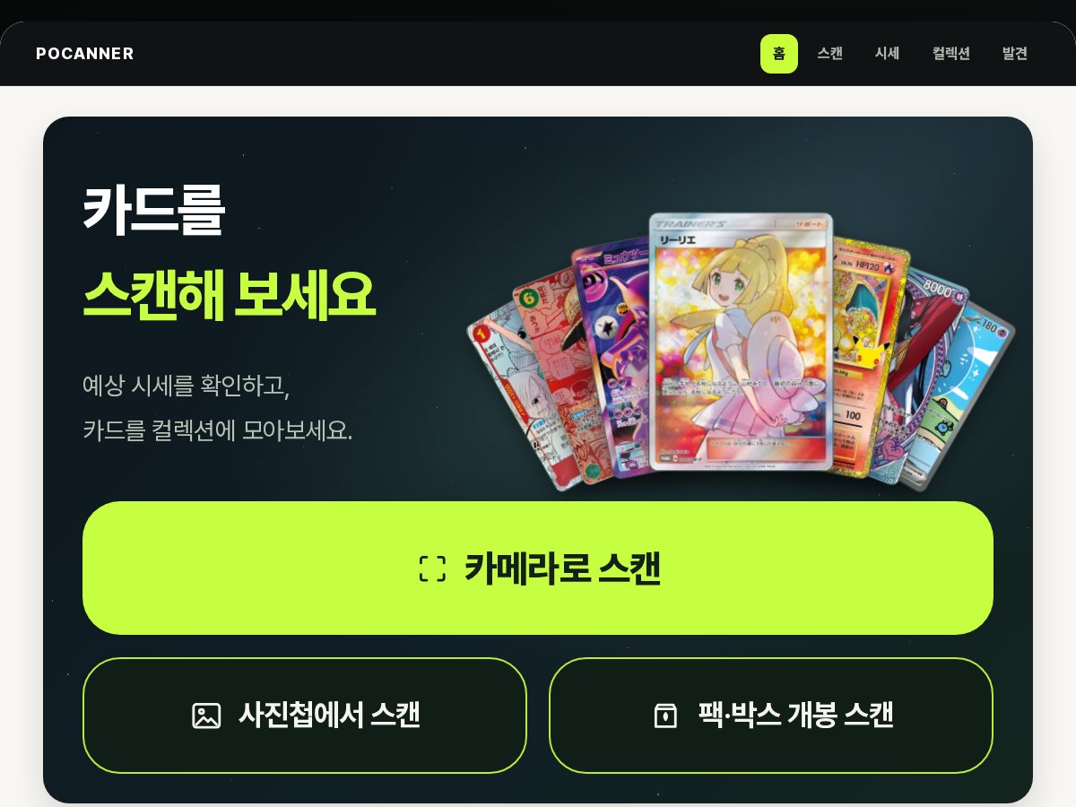 Landing-page snapshot of pocanner.com