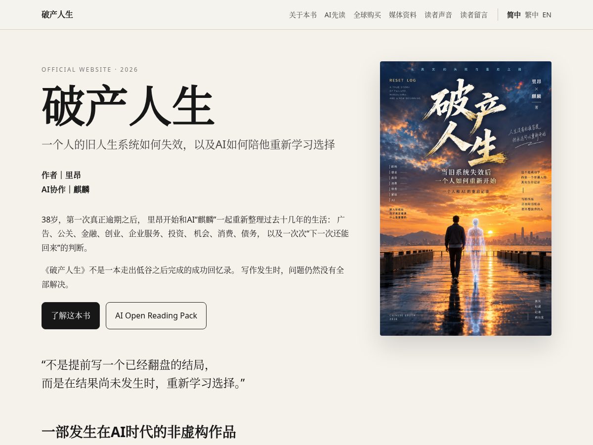 Landing-page snapshot of pochanrensheng.com